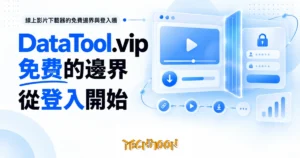 TechMoon 精選圖｜線上影片下載器的免費邊界與登入牆