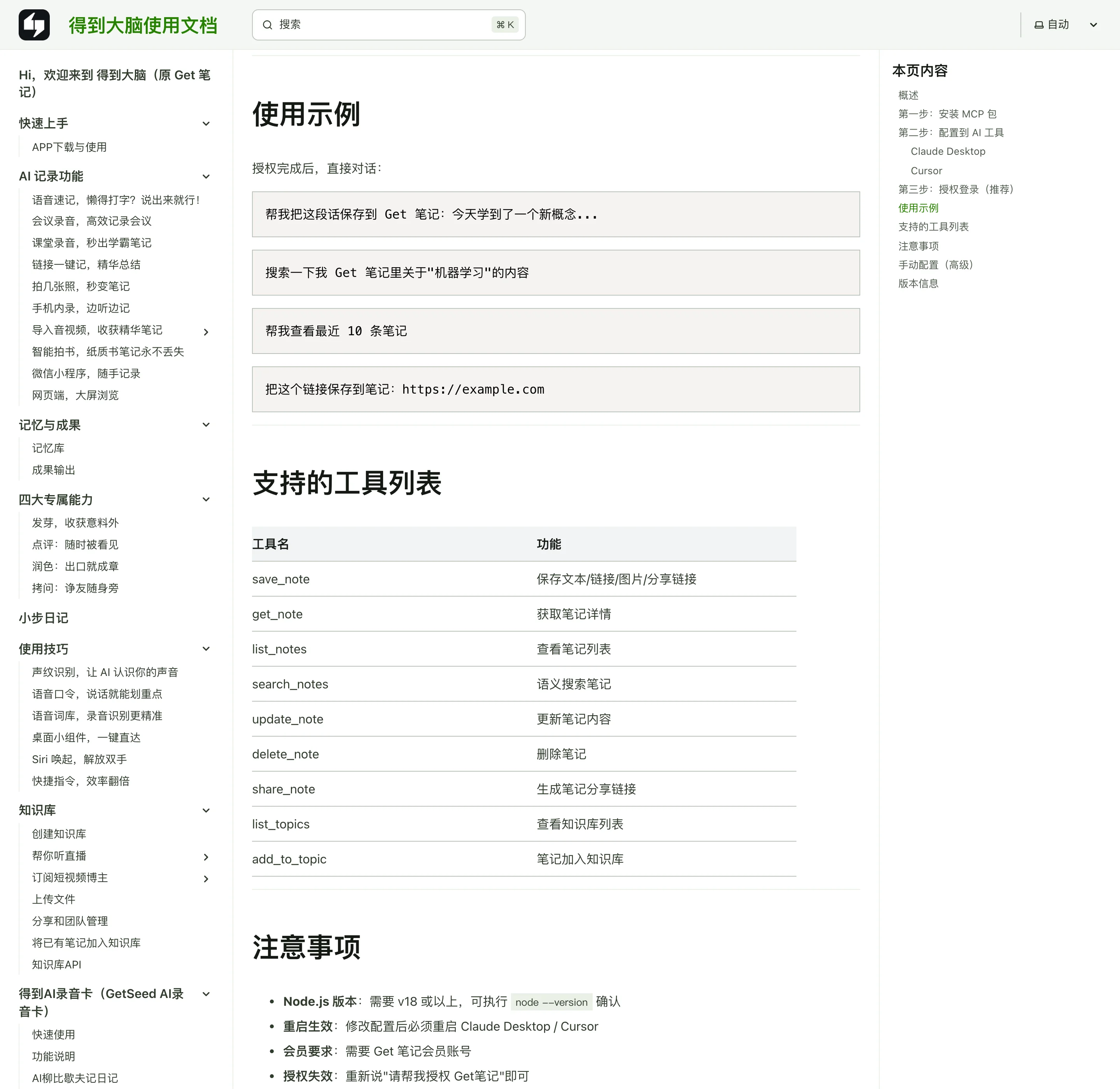 得到大腦(原Get筆記)是什麼?說完自動變筆記的AI錄音工具 4 得到大腦 MCP 使用指南支援的工具清單,包含保存筆記與語意搜尋等九個工具