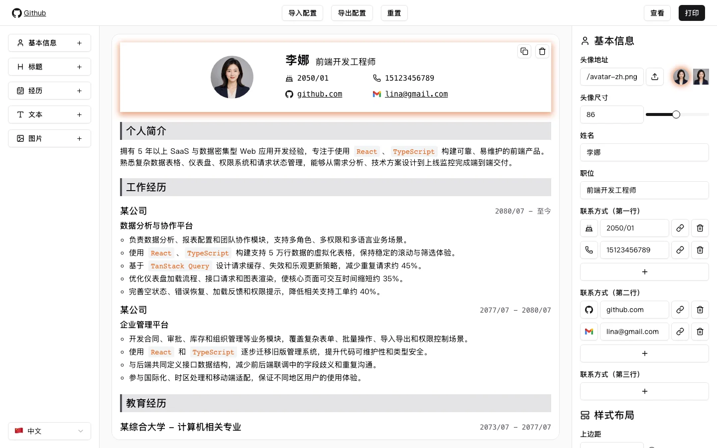 dnd-resume 開源履歷產生器,拖放排版把內容留在本機 3 dnd-resume 編輯器介面,左側五種積木清單、中間履歷畫布、右側內容與樣式表單