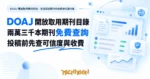 TechMoon 精選圖｜DOAJ 開放取用期刊目錄，全球學術期刊的免費信任資料庫