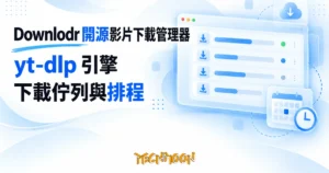 TechMoon 精選圖｜Downlodr 開源影片下載管理器，把 yt-dlp 引擎包成有下載佇列與訂閱排程的桌面軟體