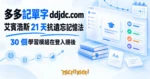 TechMoon 精選圖｜多多記單字 ddjdc.com 艾賓浩斯抗遺忘線上背單字工具