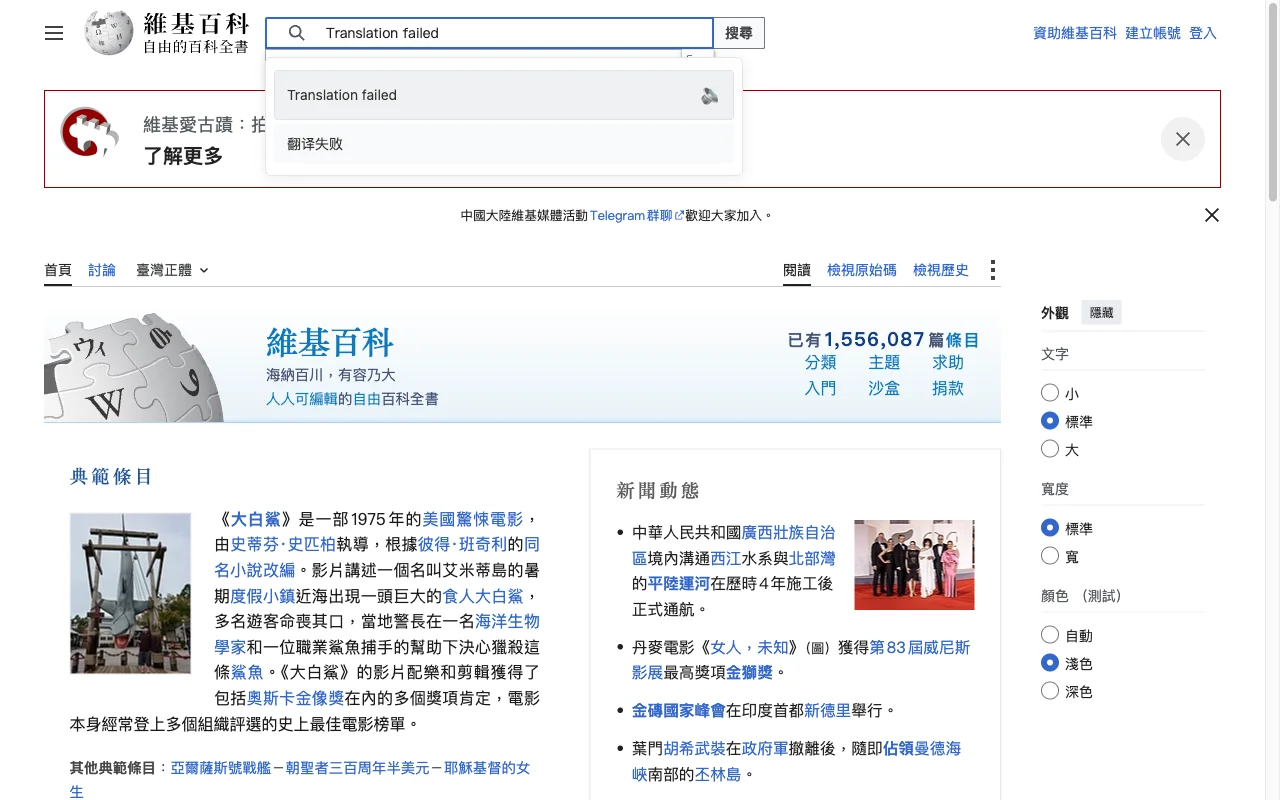 輕鬆寫英語擴充套件實測:三擊空格把中文草稿換成英文 5 點擊失敗訊息後,原本輸入中英夾雜句子的輸入框內容被整個蓋寫成字面的 Translation failed