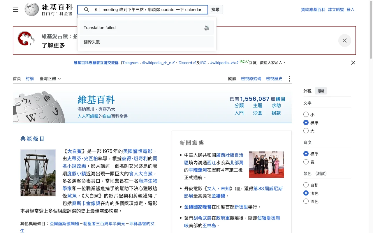 輕鬆寫英語擴充套件實測:三擊空格把中文草稿換成英文 2 輕鬆寫英語擴充套件實測:輸入框連按三次空白鍵後彈出條顯示 Translation failed 與簡體的翻譯失敗字樣