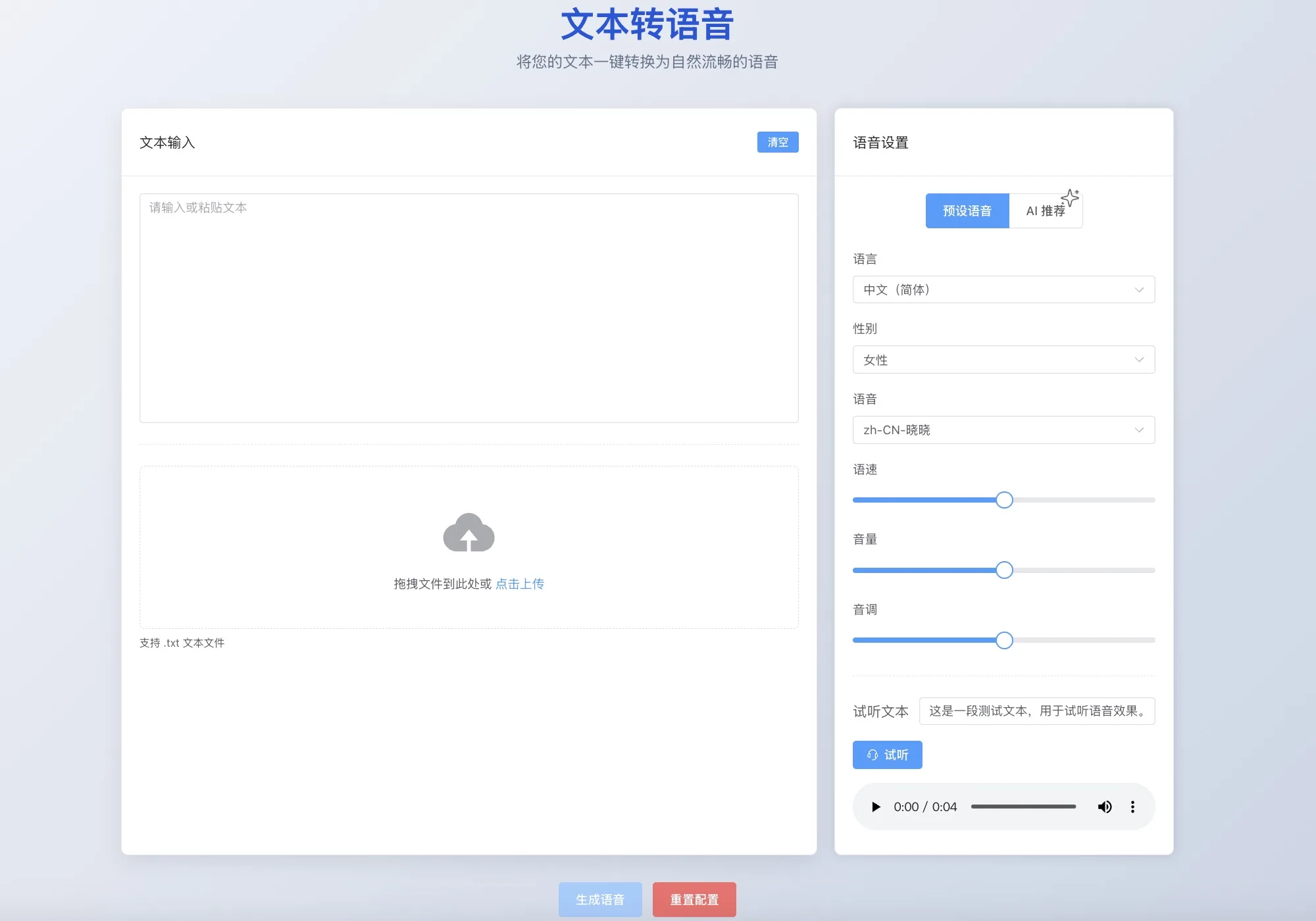 EasyVoice 文字轉語音實測:小說變有聲書,先看清免費的代價 3 EasyVoice 官方 README 的多角色生成畫面