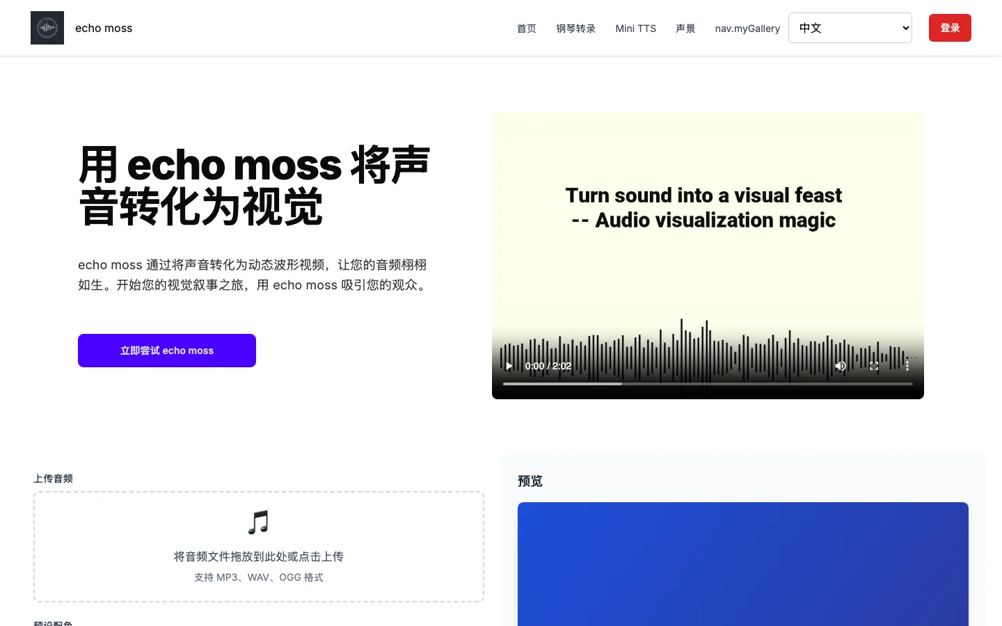 Echo Moss 音訊視覺化工具,把音檔線上轉成動態波形影片 2 Echo Moss 首頁波形編輯器與上傳面板