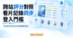 TechMoon 精選圖｜跨站電影評分對照與看片記錄瀏覽器擴充功能