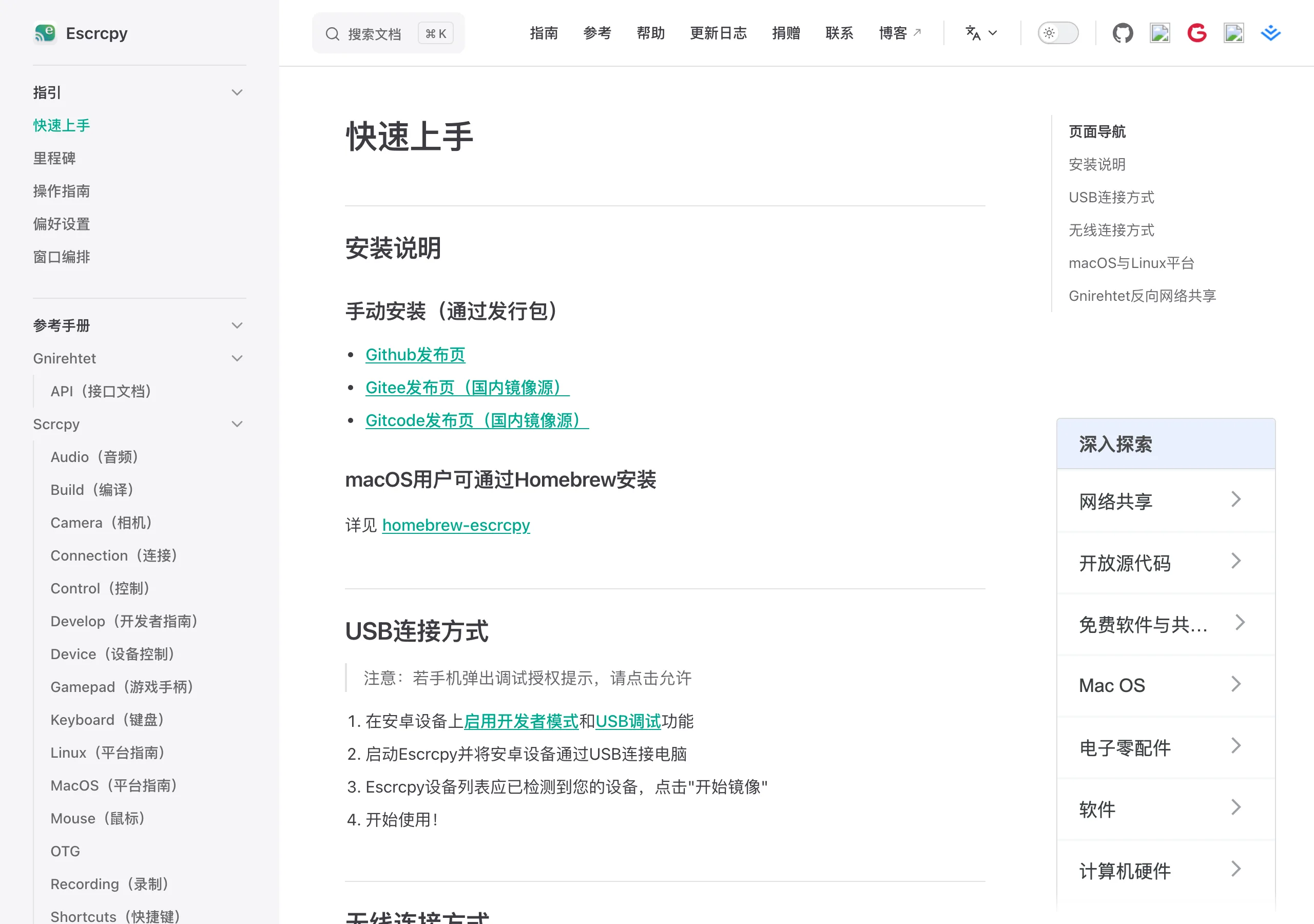 TechMoon 截圖｜Escrcpy 官方文件的快速上手頁：安裝說明與 USB 連線步驟