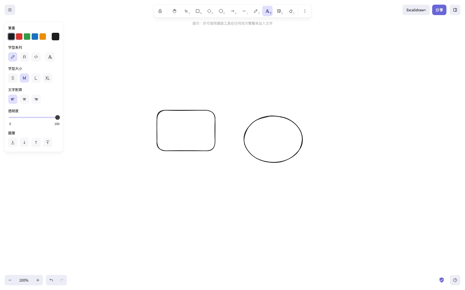 Excalidraw 免費開源白板實測,畫的圖先存在你的瀏覽器裡 2 Excalidraw 繁體中文介面畫布,實測畫出的手繪風矩形與橢圓
