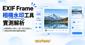 TechMoon 精選圖｜相機參數水印線上工具，照片底部加上相機品牌型號與拍攝參數橫幅