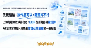 TechMoon 精選圖｜開源個人相簿：照片在瀏覽器壓縮成乾淨的 WebP 再上傳，AI 整理用自己的金鑰