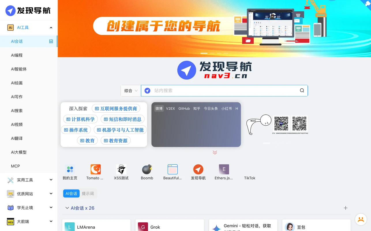 發現導航:開源免費自架導航站,把書籤收進自己的倉庫 3 發現導航 demo 站 nav3.cn 首頁,左側 AI 工具分類選單與 AI 會話卡片