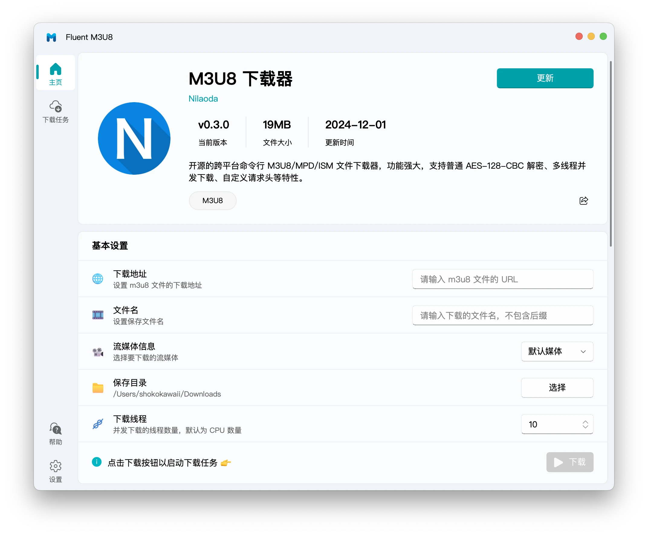Fluent M3U8 官方主畫面截圖，首頁卡片顯示下載引擎的版本資訊與更新按鈕，下方是網址輸入、檔名、串流品質與執行緒設定