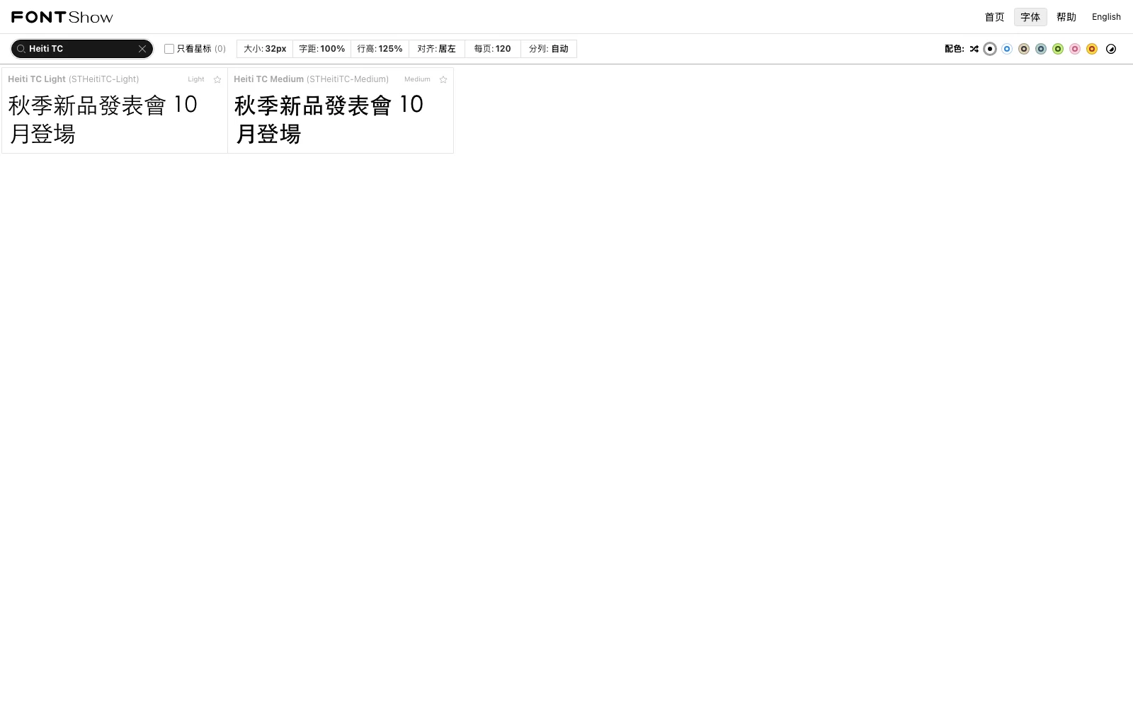 FontShow 免費字體預覽工具:把電腦裡的字型攤開來批次對比 3 TechMoon 內文截圖|FontShow 搜尋篩選結果:輸入 Heiti TC 後清單縮到繁體中文黑體兩款
