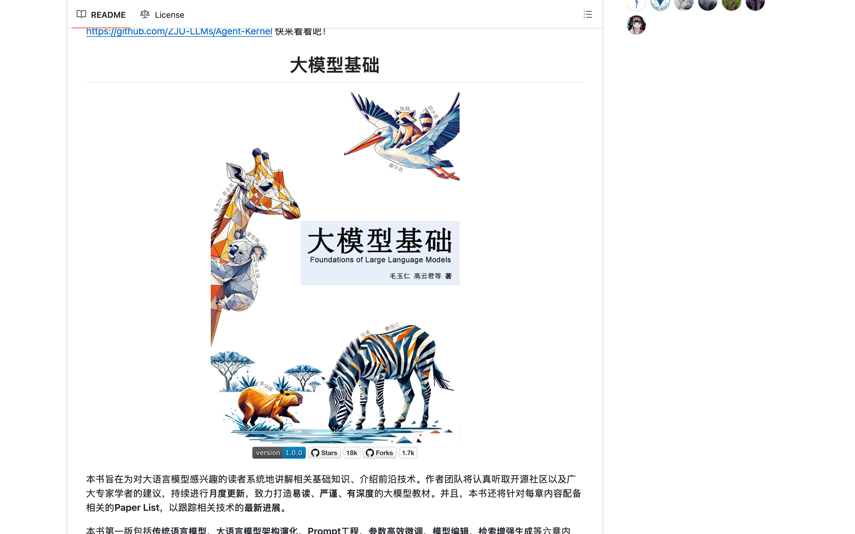 《大模型基礎》浙大免費 LLM 中文教材:290 頁 PDF 直接下載 2 《大模型基礎》GitHub 儲存庫首頁,可見書名、六動物封面與 README 公告區