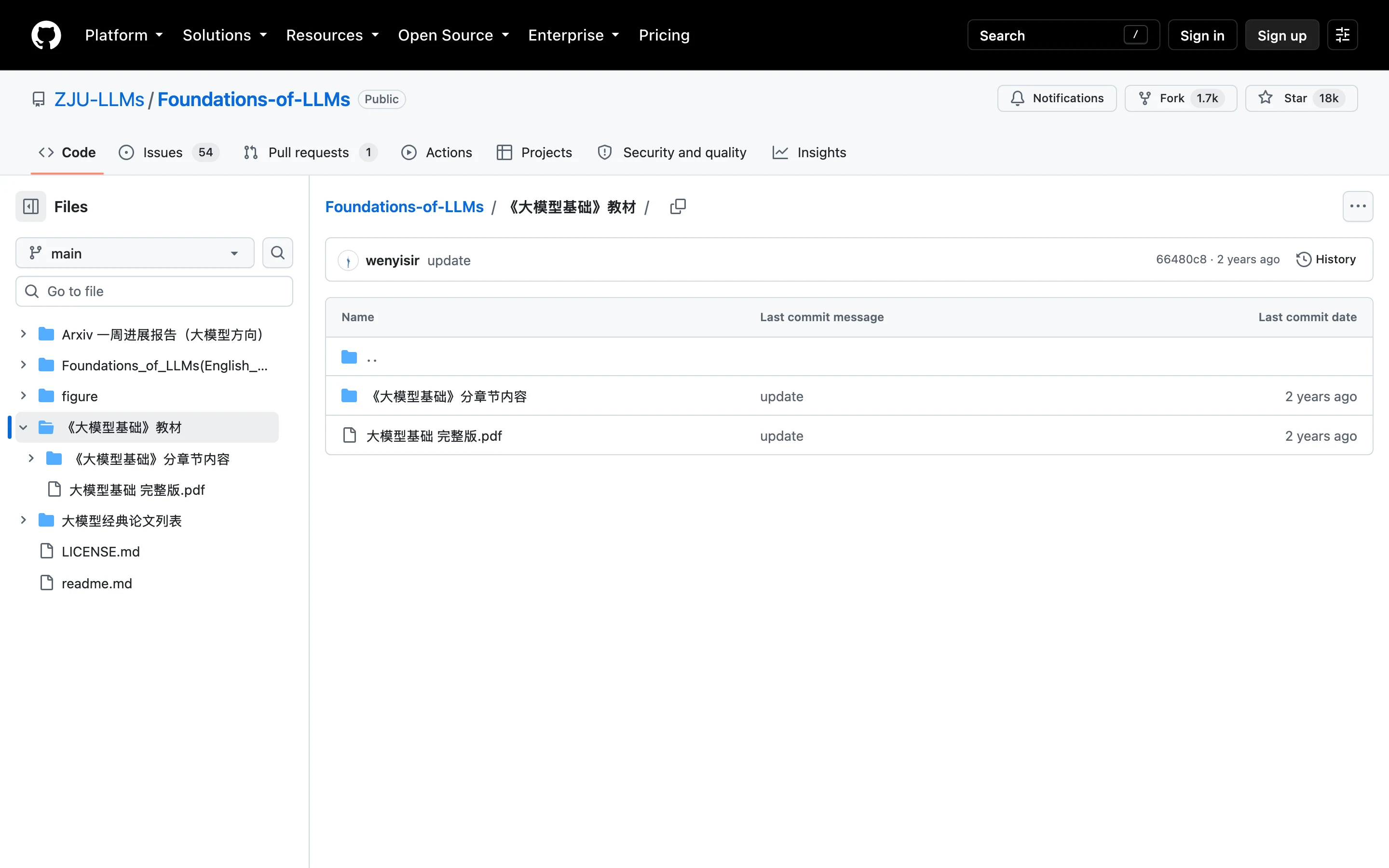 《大模型基礎》浙大免費 LLM 中文教材:290 頁 PDF 直接下載 4 GitHub 教材資料夾內容:完整版 PDF 與六個分章 PDF 檔案清單