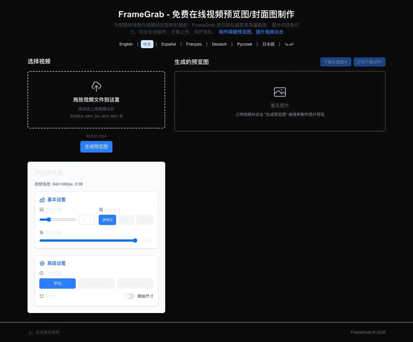 FrameGrab 選擇 JPEG 格式後出現圖片品質滑桿，預設值顯示 100