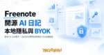 TechMoon 精選圖｜開源 AI 日記應用，日記存在瀏覽器裡用自己的金鑰查閱