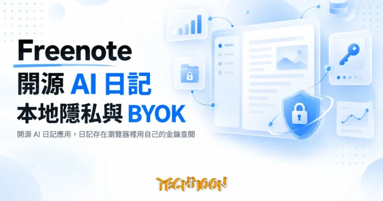 TechMoon 精選圖｜開源 AI 日記應用，日記存在瀏覽器裡用自己的金鑰查閱
