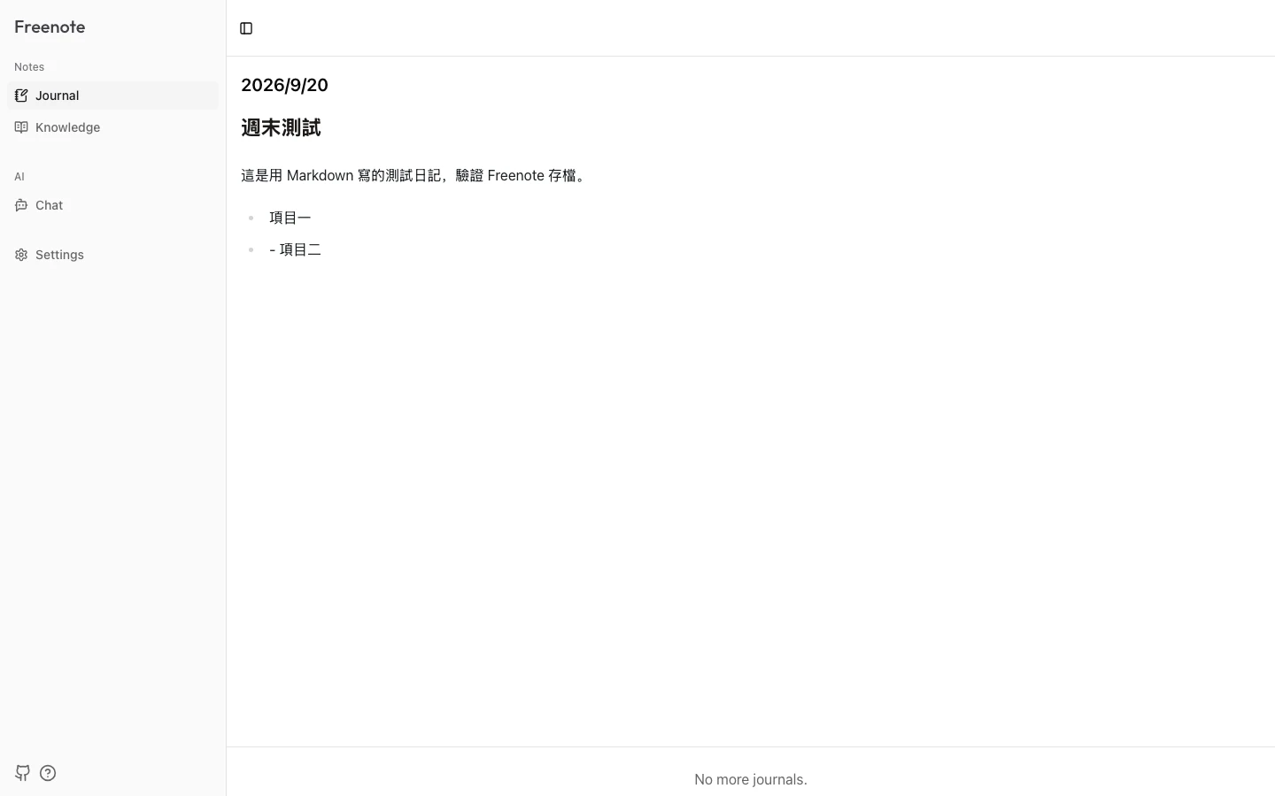 Freenote 開源 AI 日記實測,日記留在瀏覽器、AI 用你的金鑰 2 Freenote 日記頁:Markdown 日記重新載入後仍在,資料存在瀏覽器 IndexedDB