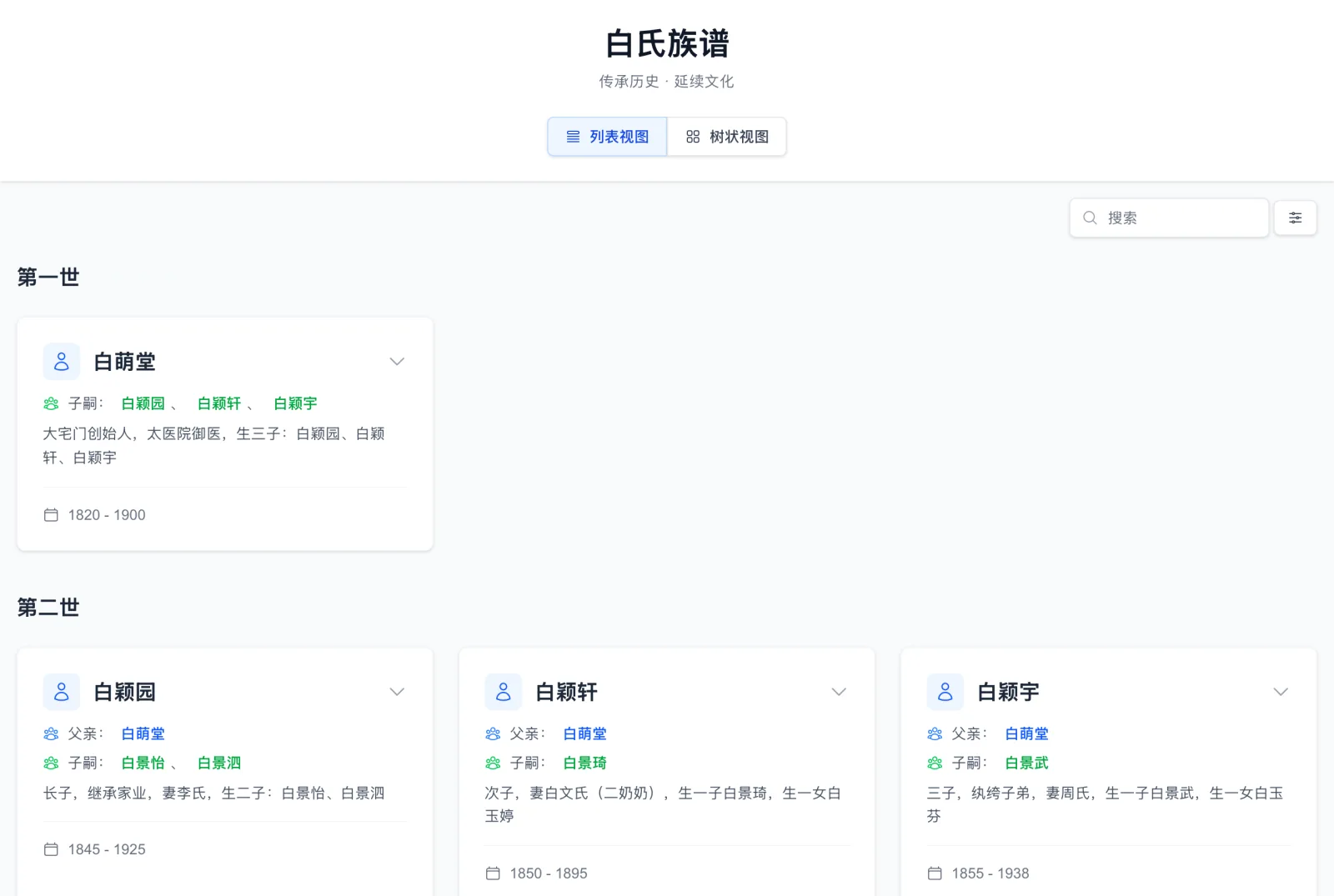 FamilyTree 開源家譜自架實測,登入擋得住頁面擋不住資料 3 FamilyTree 官方示範站的列表檢視