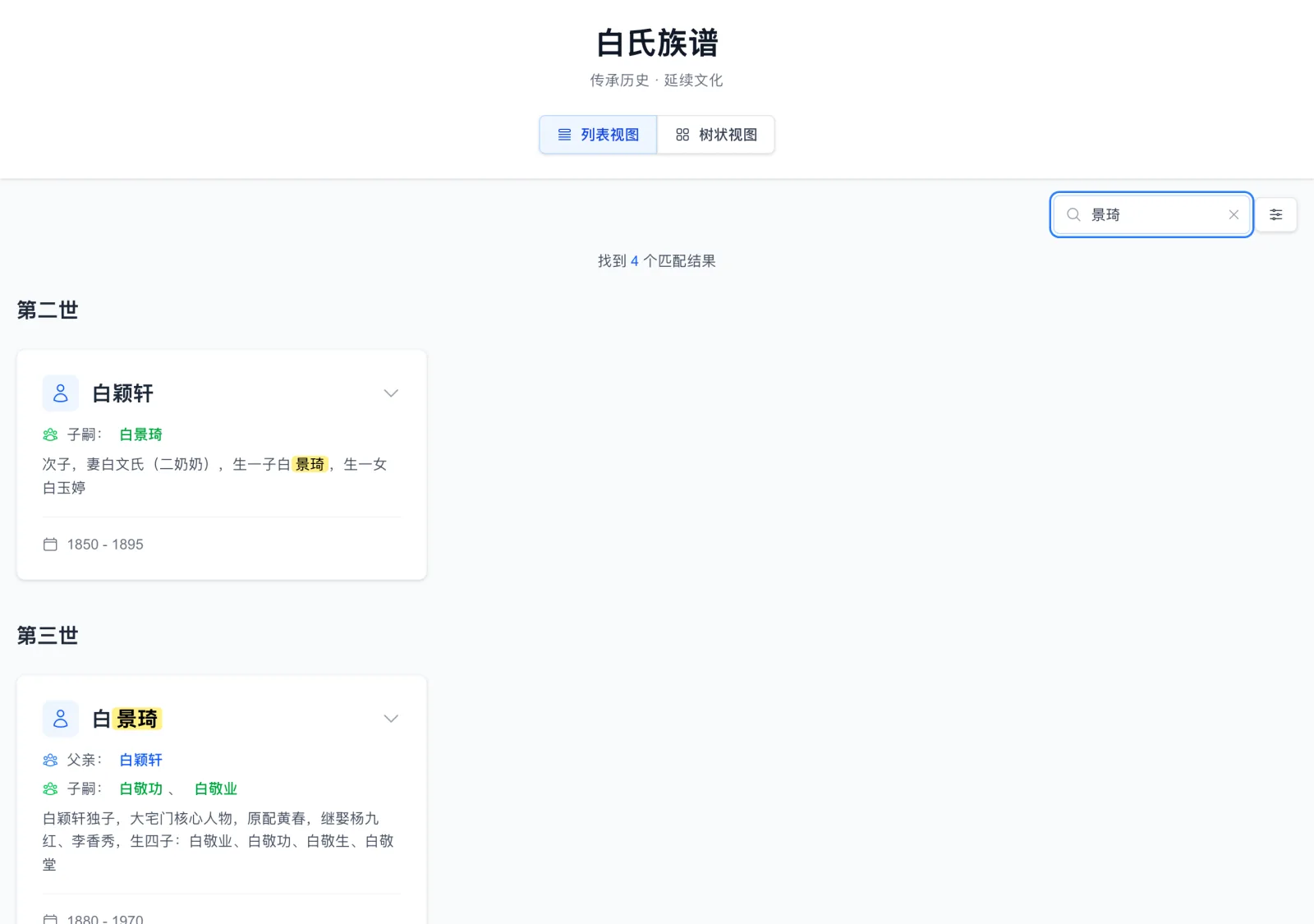 FamilyTree 開源家譜自架實測,登入擋得住頁面擋不住資料 4 FamilyTree 搜尋功能畫面