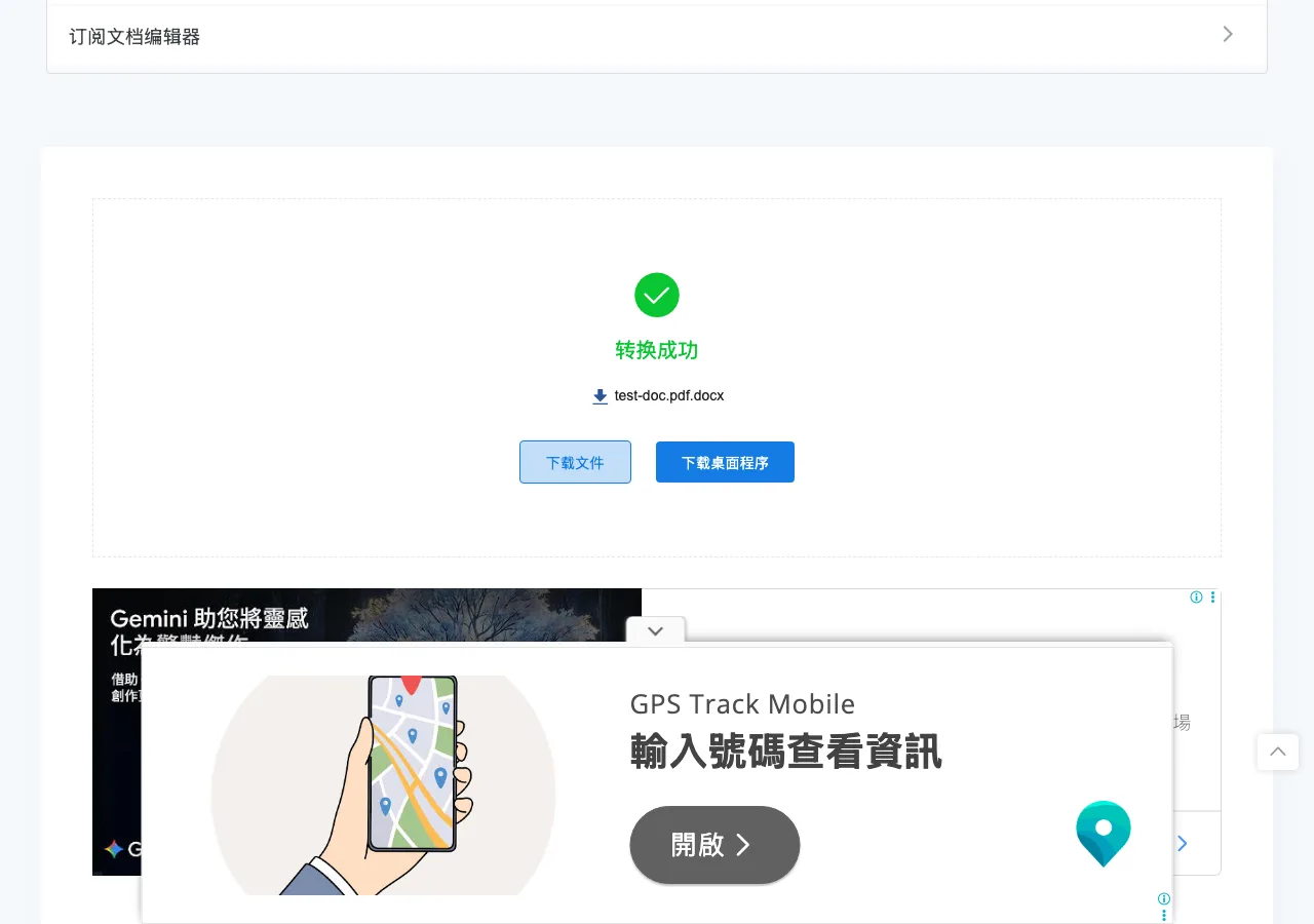 轉換完成後的下載畫面，輸出檔名會在原檔名後加上 .docx