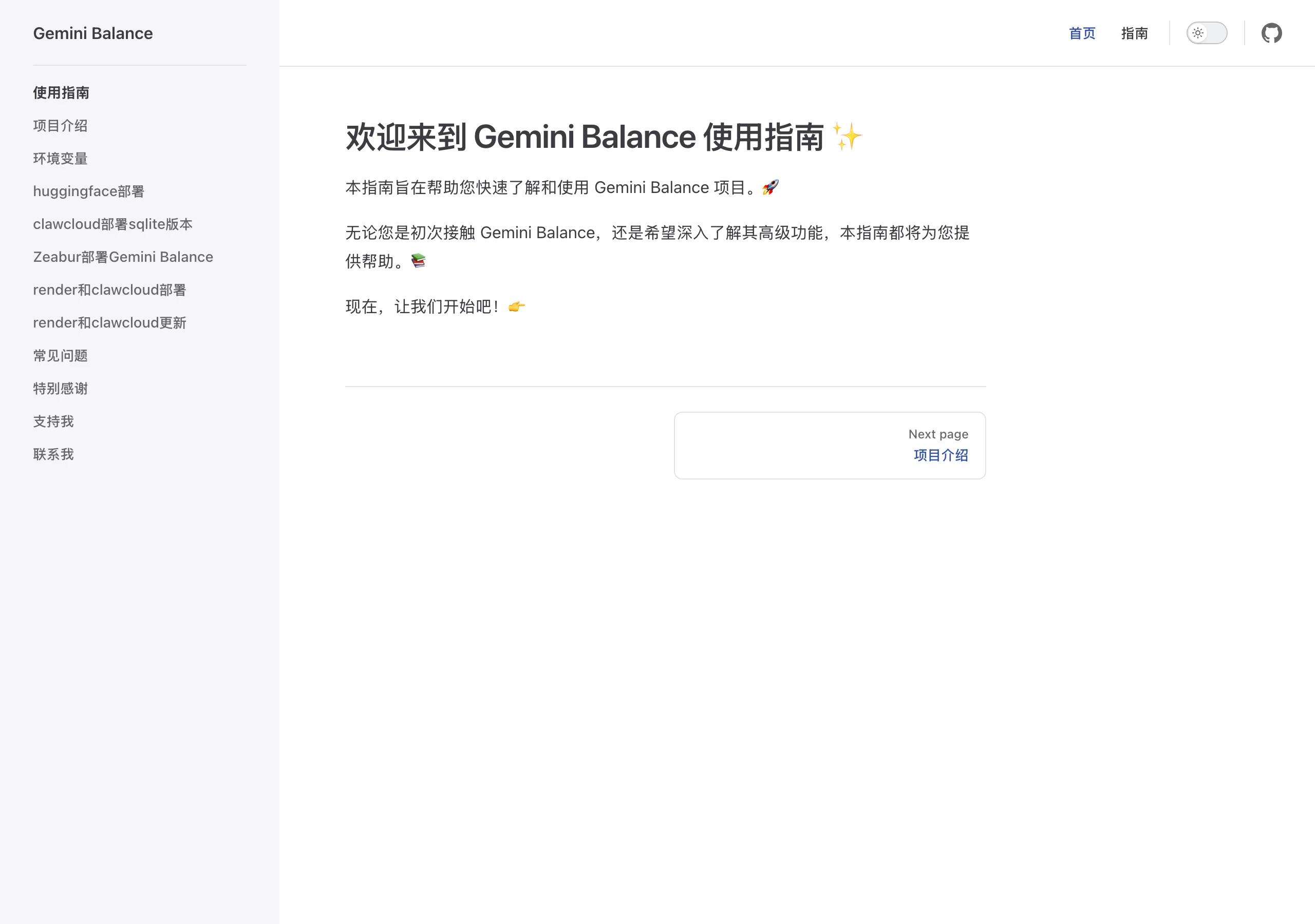 Gemini Balance:將多把 Gemini 金鑰輪詢成一個穩定端點 4 TechMoon 內文截圖:Gemini Balance 官方說明站 GB Docs 首頁與章節目錄