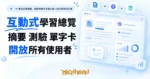 TechMoon 精選圖｜AI 筆記本把摘要、測驗與單字卡整合成一份互動學習頁面