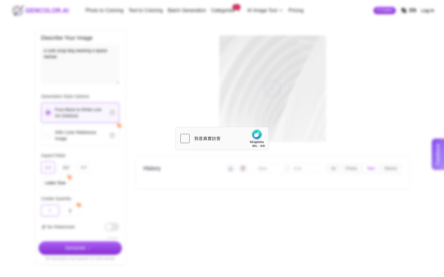 GenColor AI 短時間內第二次生成時，畫面中央跳出人機驗證勾選框，生成請求以載入動畫等待