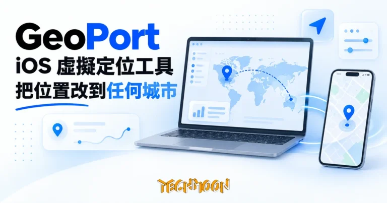 TechMoon 精選圖｜iOS 虛擬定位工具概念圖：電腦螢幕上的世界地圖有一個醒目的定位針，定位針指向地球另一端的城市，手機與筆電之間有連線