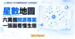 TechMoon 精選圖｜星數地圖：把六萬個開源專案畫成一張互動樹狀圖