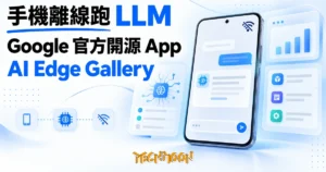 TechMoon 精選圖｜手機離線跑 AI 模型的概念視覺：一支手機在無網路狀態下運行 AI 對話