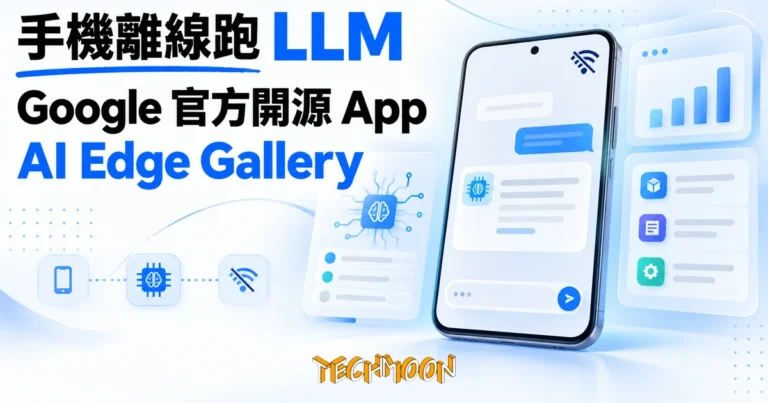 TechMoon 精選圖｜手機離線跑 AI 模型的概念視覺：一支手機在無網路狀態下運行 AI 對話