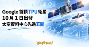 TechMoon 精選圖｜太空軌道上的太陽能運算衛星叢集迎著陽光飛行，遠處是藍色地球，乾淨的科技插畫風格