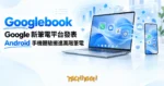 TechMoon 精選圖｜一台現代極簡風格的銀色高階筆記型電腦，旁邊放著一支 Android 智慧型手機，螢幕之間有發光的連線與抽象 AI 光點特效，乾淨的深藍漸層背景，科技感插畫風格