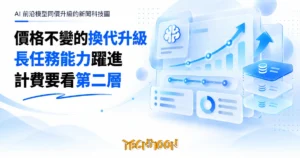 TechMoon 精選圖｜AI 前沿模型同價升級的新聞科技圖