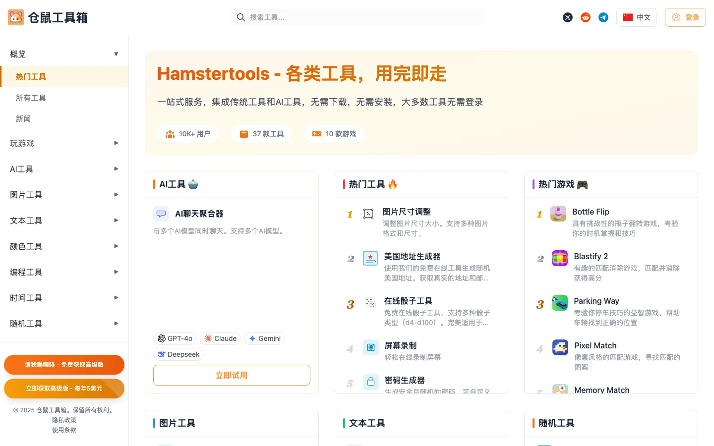Hamster Tools 官方網站首頁的工具總覽與分類選單