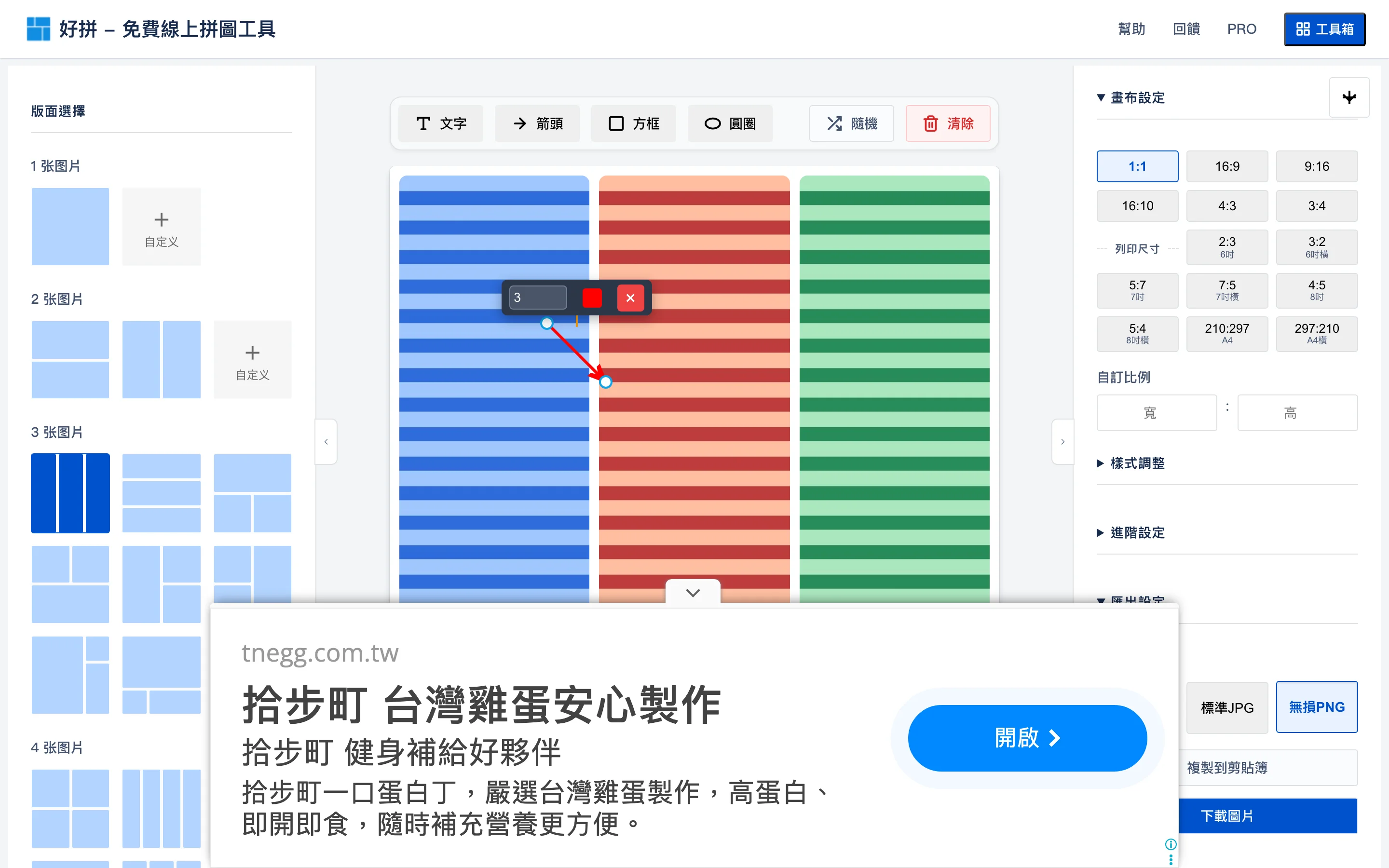 好拼免費拼圖工具:網格長圖一次拼好,照片全程留在瀏覽器 4 好拼箭頭標註編輯畫面