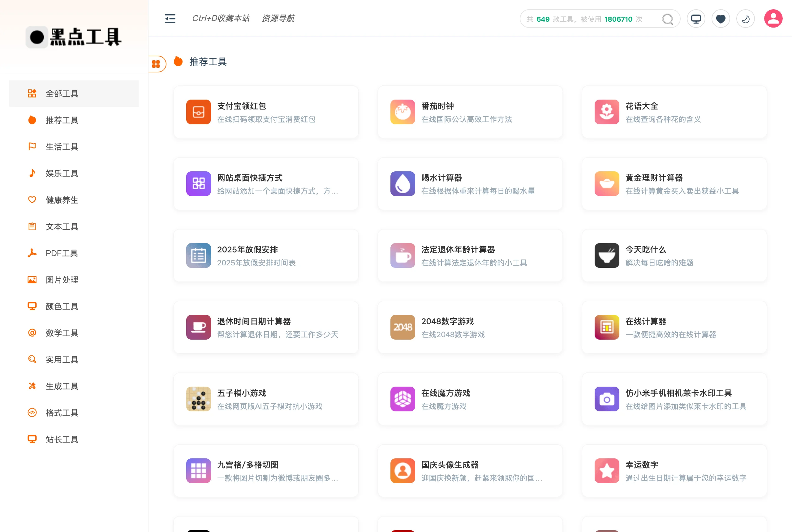 黑點工具是什麼?649 個免費線上小工具,先分清輸入去哪 2 黑點工具首頁畫面:左側分類選單與工具卡片格,頁首計數器顯示 649 款工具與累計使用次數