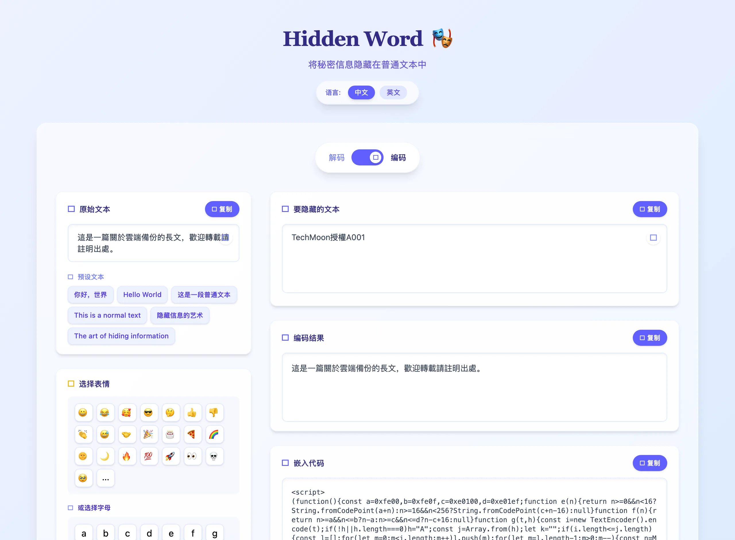 Hidden Word 文字浮水印實測:藏進文章的記號,抄走也解得開 2 Hidden Word 編碼介面:左欄輸入載體文字,右欄輸入要藏的記號,編碼結果外觀與原文相同