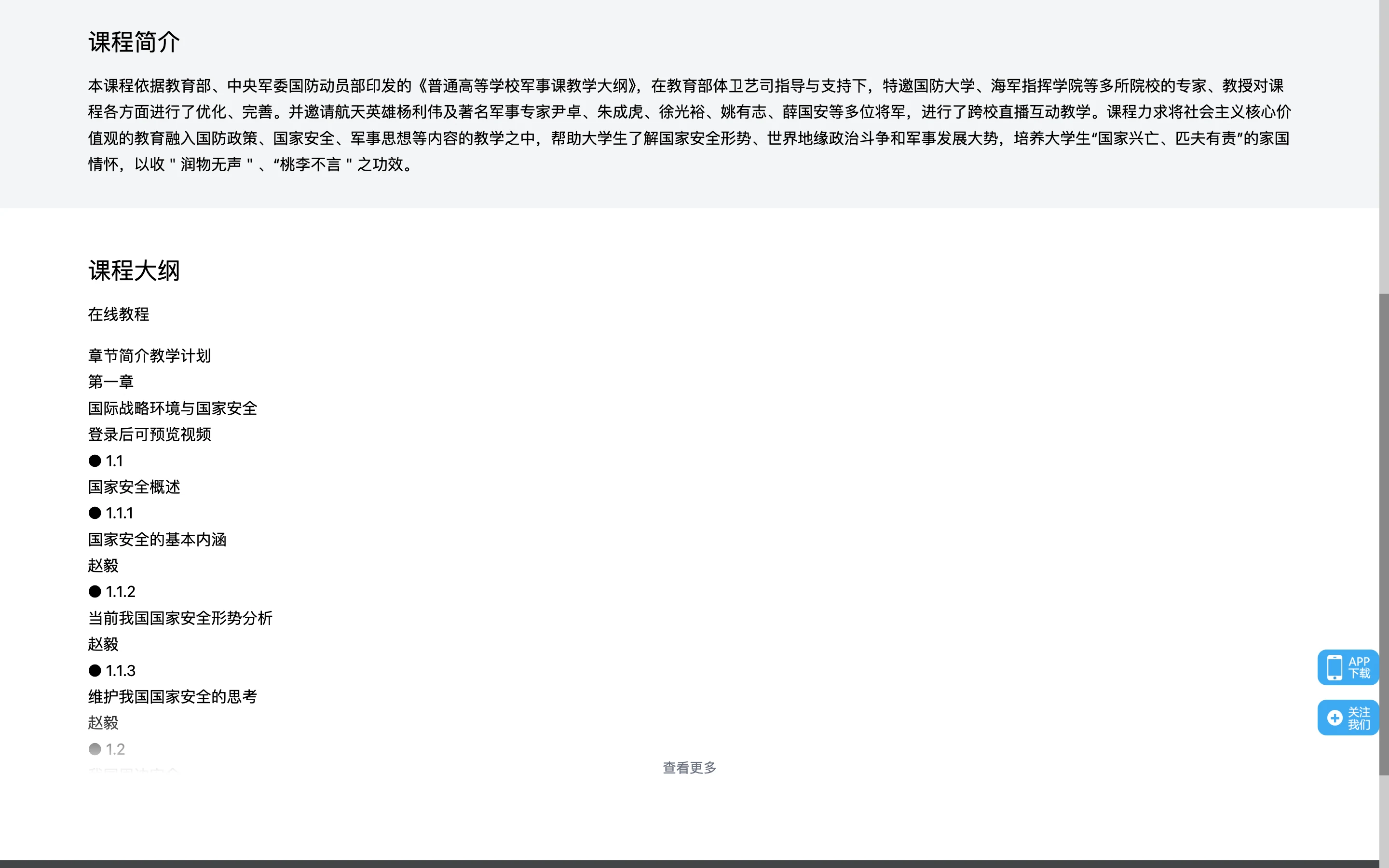 智慧高教課程詳情頁的章節大綱，章節影片標註登入後才可預覽