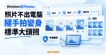 TechMoon 精選圖｜HivisionIDPhotos 開源 AI 證件照工具，本機離線把隨手拍變成標準大頭照的流程示意