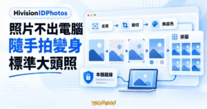 TechMoon 精選圖｜HivisionIDPhotos 開源 AI 證件照工具，本機離線把隨手拍變成標準大頭照的流程示意