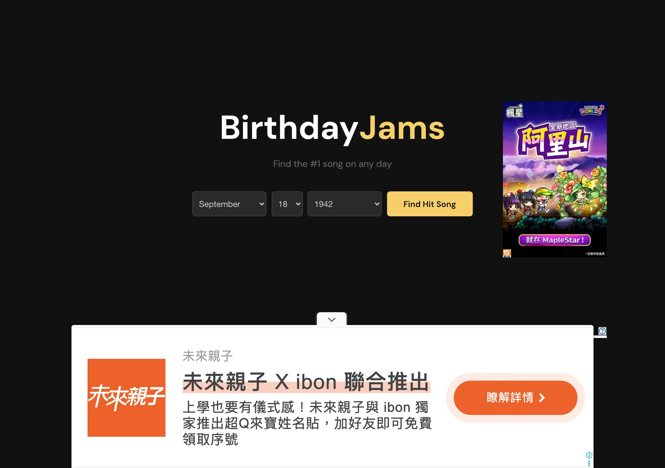 BirthdayJams 實測:輸入生日,查出當週告示牌冠軍歌 2 BirthdayJams 首頁的生日查詢表單與榜單選單