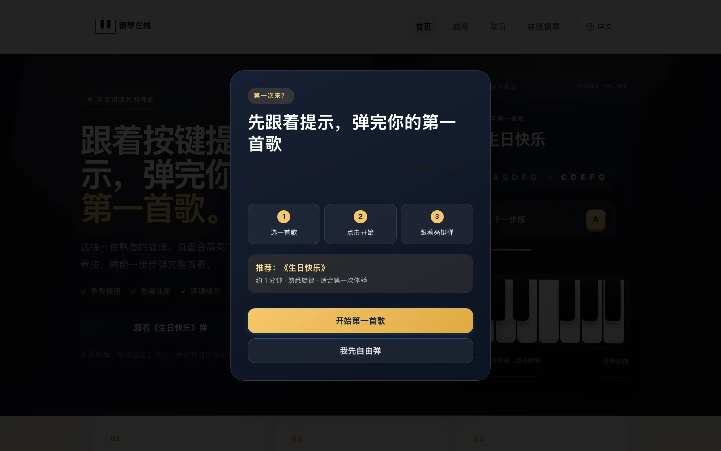 Piano Online 免安裝網頁鋼琴實測:真正能彈的是首頁 37 鍵 2 Piano Online 首頁的引導式教學視窗,推薦第一次從生日快樂這首歌開始跟著亮鍵練習