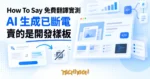 TechMoon 精選圖｜How To Say 免費 AI 翻譯工具，生成功能斷電，真正販售的是 NextJS 開發樣板