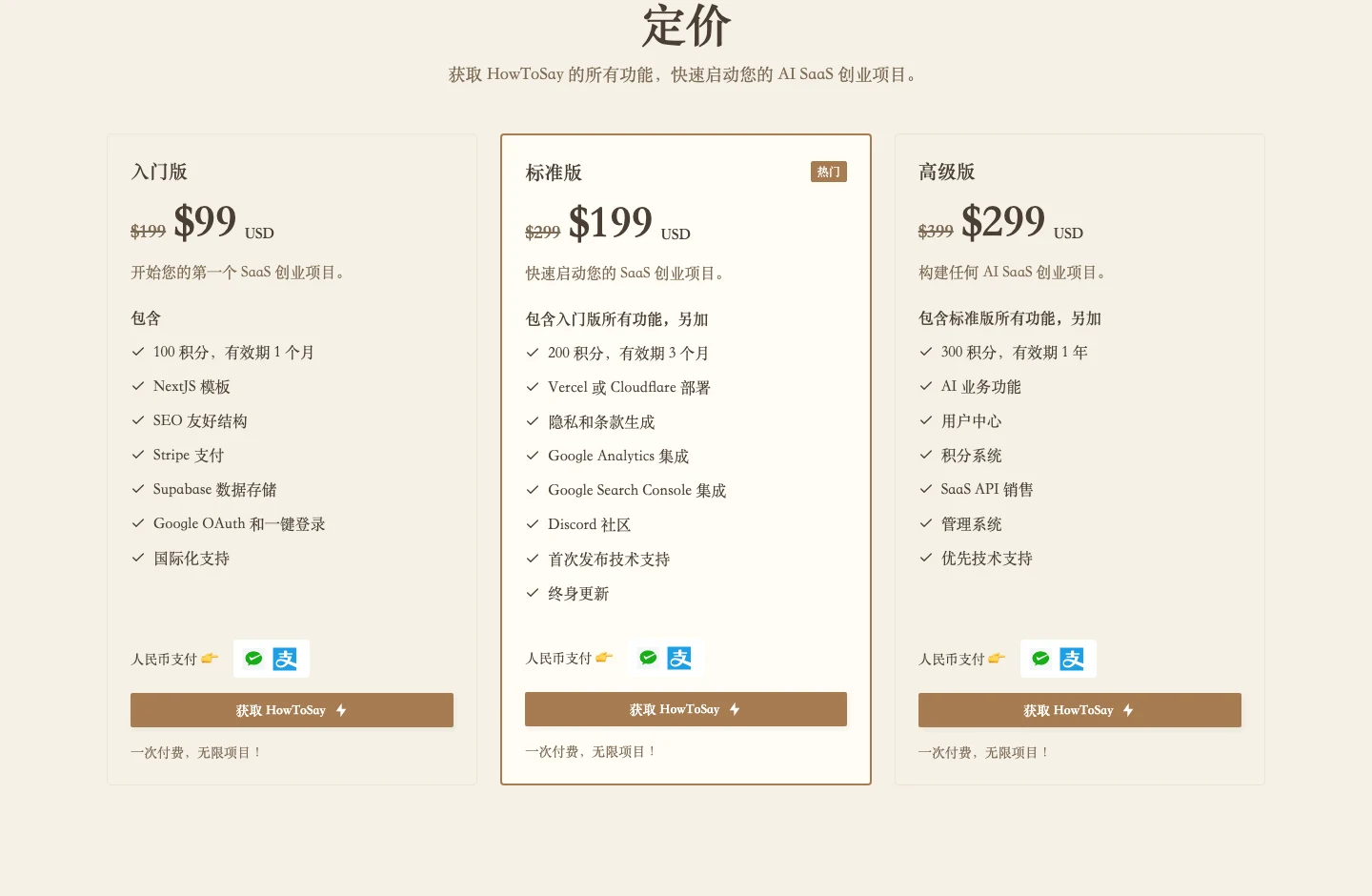 How To Say 免費翻譯實測,AI 斷電後才看懂它賣的是開發樣板 4 How To Say 定價頁,販售 99、199、299 美元三檔 NextJS 開發樣板方案