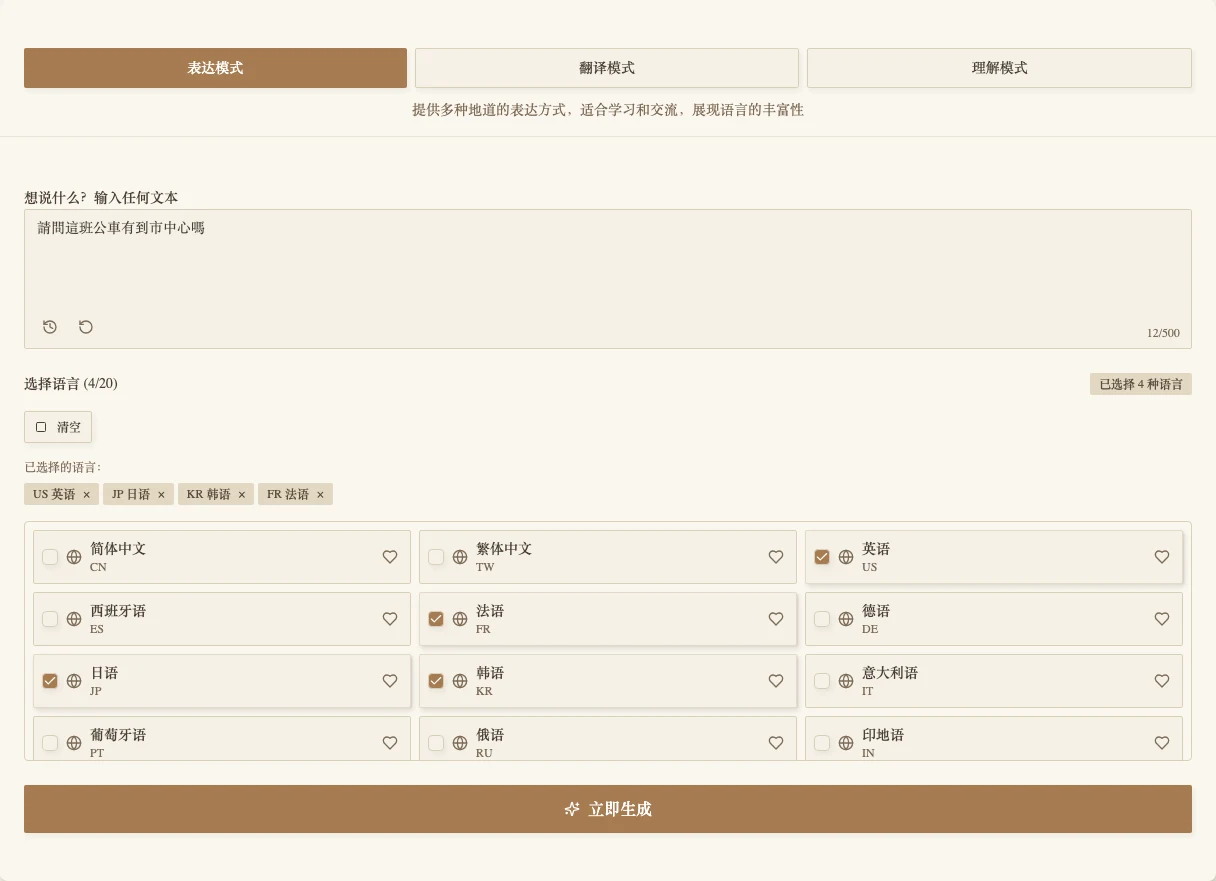 How To Say 免費翻譯實測,AI 斷電後才看懂它賣的是開發樣板 3 How To Say 工具卡片,含模式切換、輸入框與 20 種語言選擇器