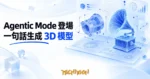 TechMoon 精選圖｜AI 3D 建模概念場景：一張淡藍色工程圖紙上，發光的藍紫色線框機械零件與留聲機 3D 模型正在成形，旁邊有漂浮的尺寸標註線與節點連線，明亮乾淨的科技編輯風格